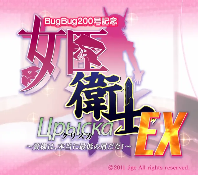 女臣卫士克利斯卡EX ～你真是最低劣的渣滓!～ 封面
