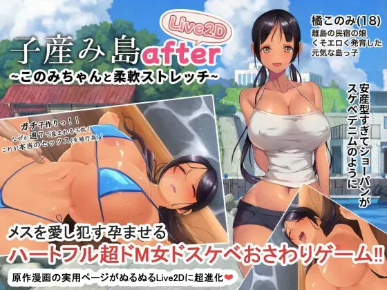 子产岛after 木乃美的柔软运动 live2d 封面
