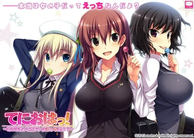 Tenioha! ～女孩子其实也很色哦？～ 封面