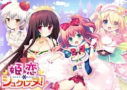 姫恋-SUCREIME 封面