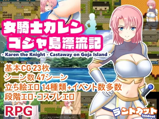 女騎士カレン ゴジャ島漂流記 封面