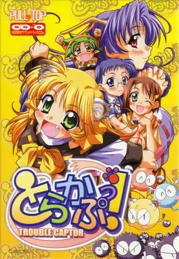 TROUBLE CAPTOR 封面