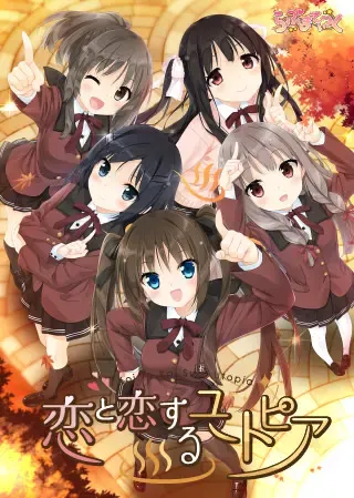 恋爱与恋爱的乌托邦 封面