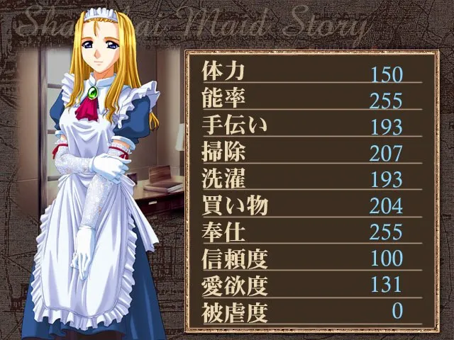 上海侍女物语 预览图 5