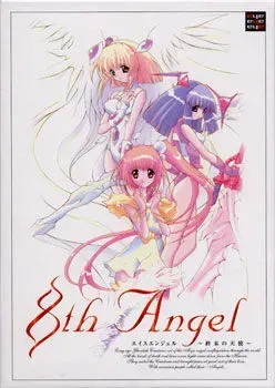 8TH ANGEL ～终末的天使～ 封面