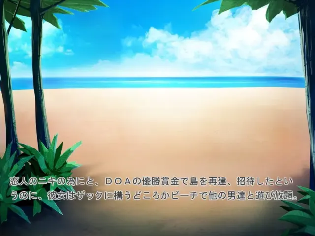 D○AX～轮奸度假岛～ 预览图 1