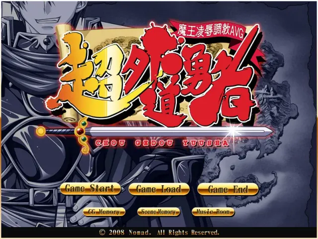 超外道勇者 预览图 1