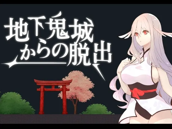地下鬼城 封面