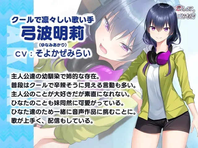 声に恋して、恋こがれ！ 预览图 21