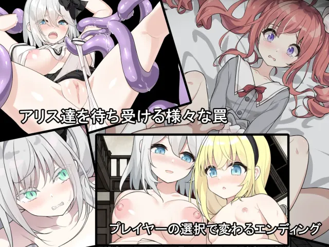 爱丽丝与恶魔的牢狱 预览图 2