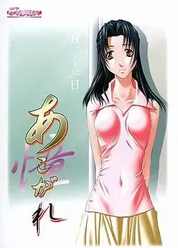 憧憬 封面