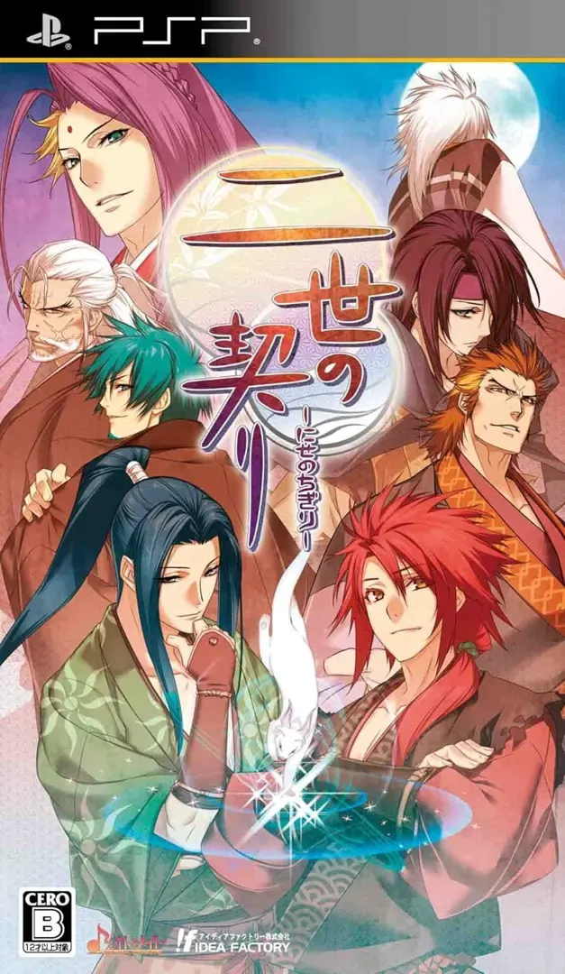 二世之約 封面