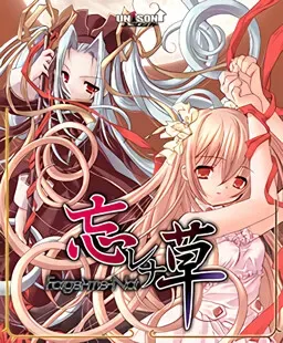 勿忘草~Forget-me-Not~ 封面