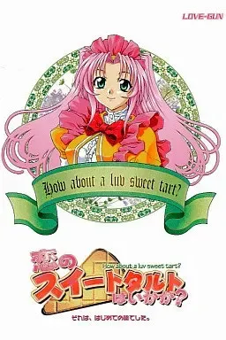 要来点恋爱的甜蜜挞吗? 封面