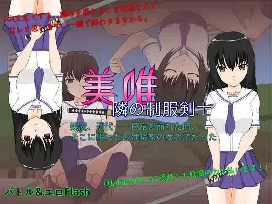 制服剑士美唯 封面
