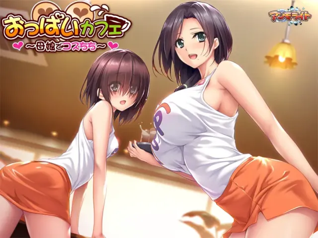 巨乳咖啡馆～母女独家爆乳服务～ 预览图 9