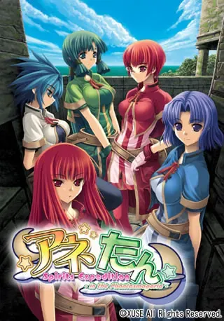 アネたん Spirits Expedition―in the Phantasmagoria― 封面
