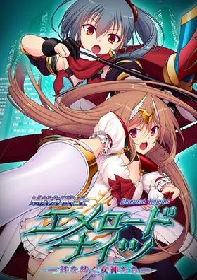 魔法戦士エメロードナイツ -絆を紡ぐ女神たち- 封面