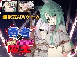 勇者与奴隶魔王 封面