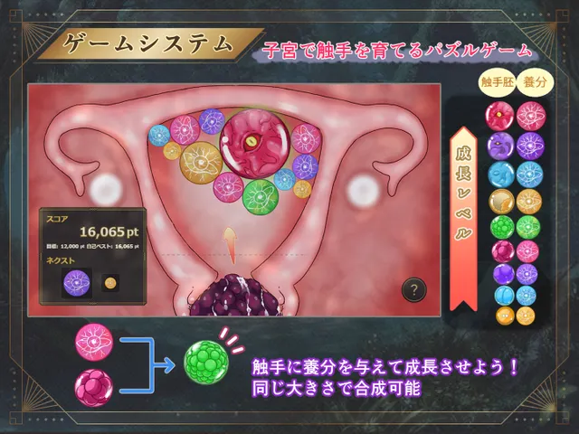 魔胚受胎 预览图 3