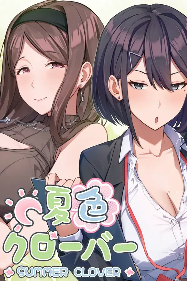夏色四叶草 封面