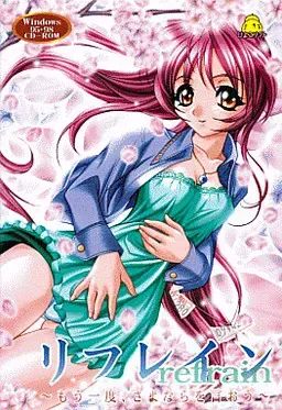 副歌 ～再一次，说声再见～ 封面