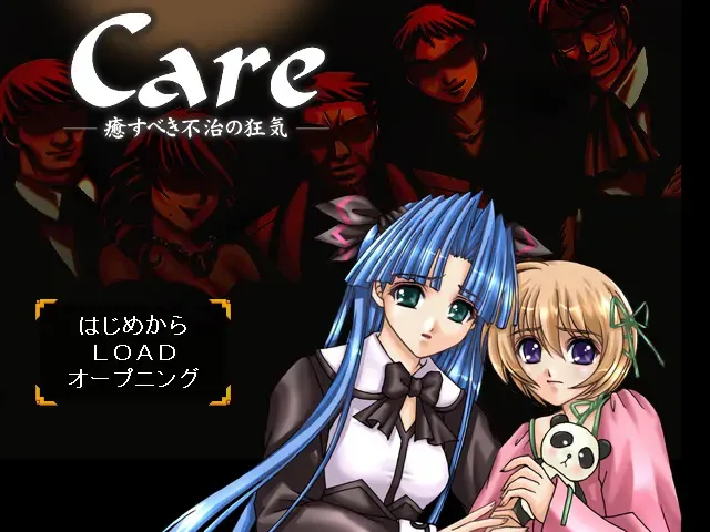 Care～应被治愈的不治疯狂～ 预览图 1