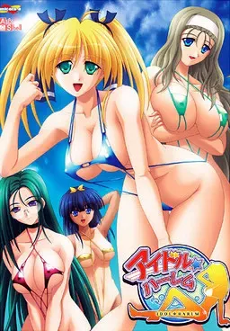 偶像★后宫 封面