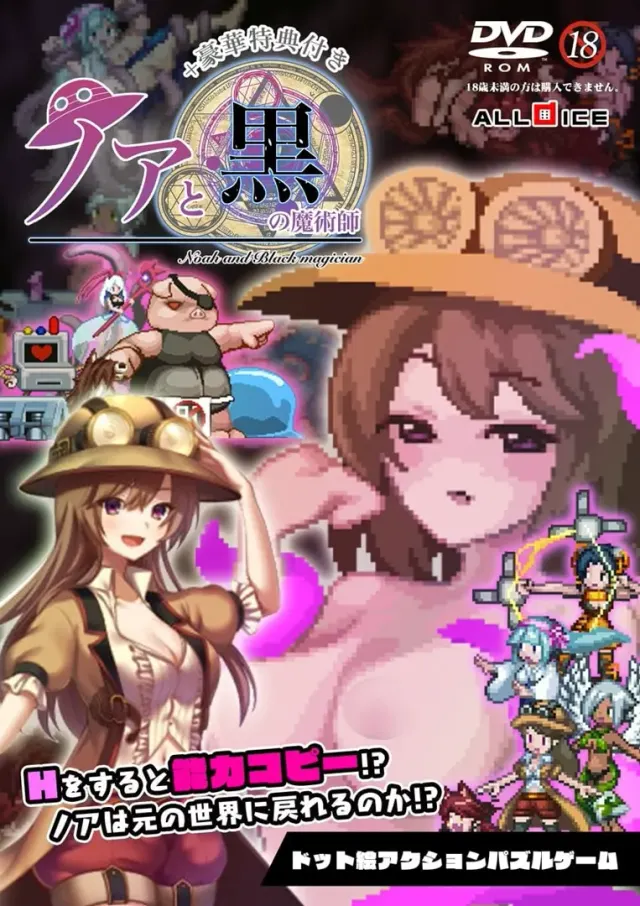 诺亚与黑魔术师 封面
