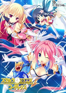 ステルラ エクエス コーデックス～黄昏の姫騎士～ 封面