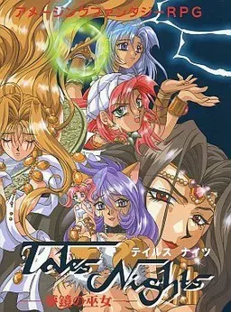 尾骑士 ~梦镜的巫女~ 封面
