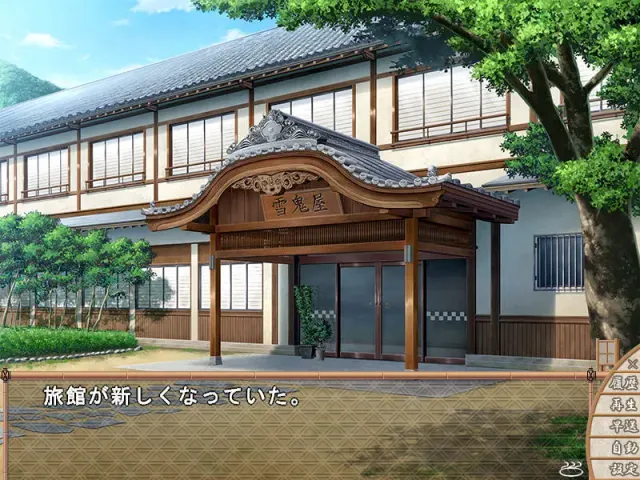 雪鬼屋温泉记 预览图 2