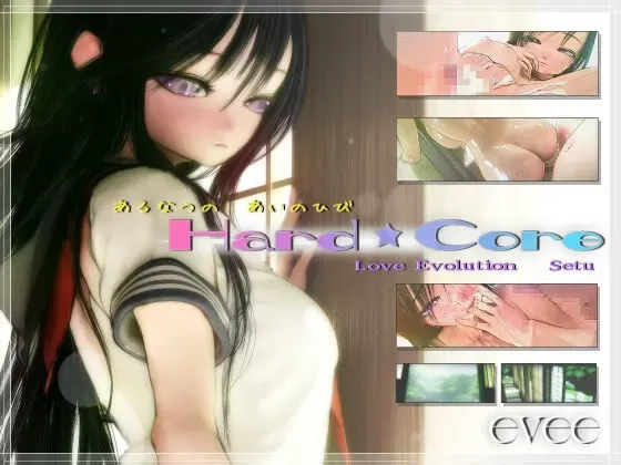 【LOVE×EVOLUTION】 Hard★Core ～雪Ver～ 封面