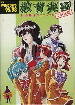 教育实习：女子校生欲望之激狂 封面
