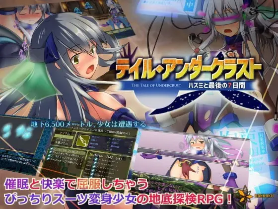 地壳之下 莲见与世界的最后7天 封面