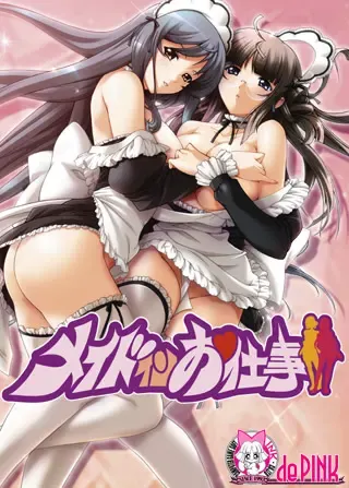メイドイン お仕事 封面