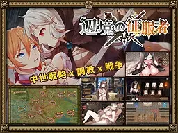 边境征服者 封面