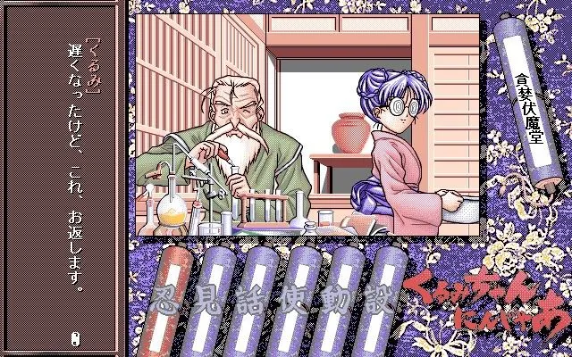 くるみちゃんにんじゃあ 预览图 4