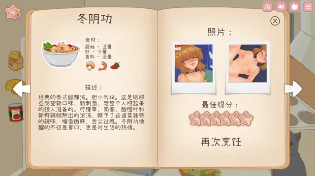 Tasty Bite 与美食少女恋爱吧 预览图 8