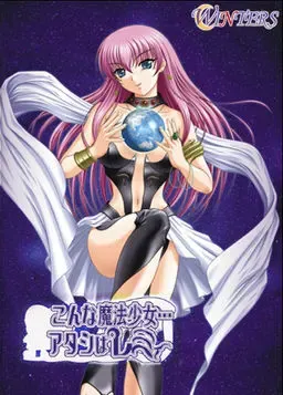 这样的魔法少女…我是蕾米 封面