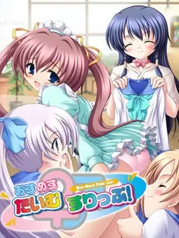 おすめす☆たいむすりっぷ！ 封面