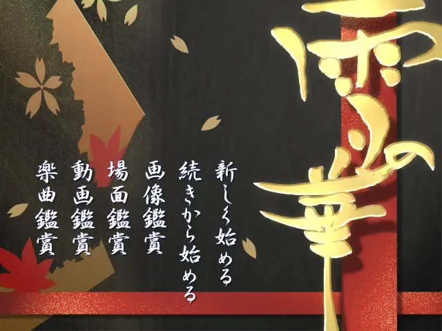雪之华 预览图 1