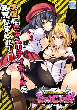 最淫Security SeiCoM 封面