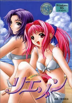 リエゾン ～liaison～ 封面