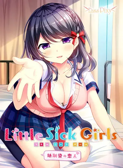 Little Sick Girls～青梅竹马的恋人～ 封面