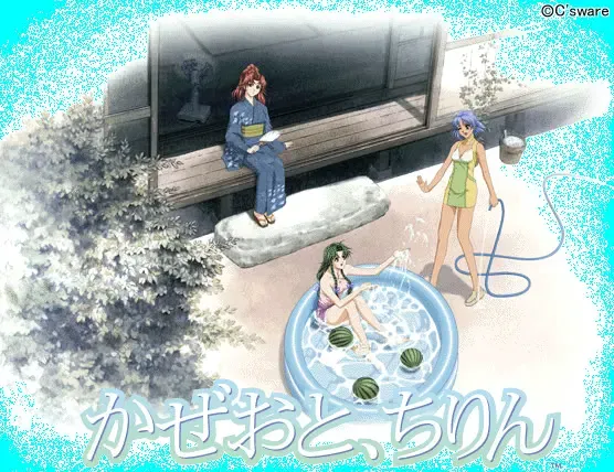 かぜおと、ちりん 封面