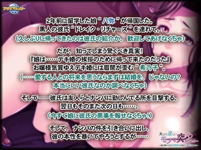 被比丈夫还要粗长的东西插入后…～女儿的外国男友让身为妈妈的我也为性堕落了～ 预览图 6
