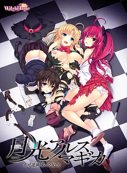 月光奥术魔法 －不可逆神域的少女们－ 封面