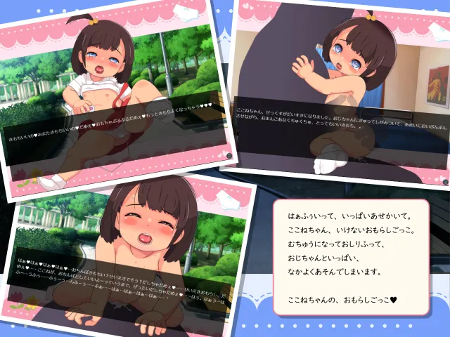 ここねちゃんのおもらしごっこ 预览图 3