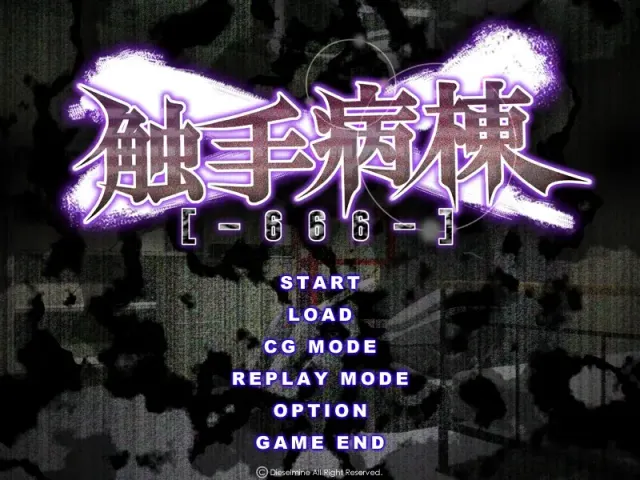 触手病栋 [-666-] 预览图 1
